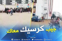 مدارس قسنطينة.. جيب كرسيك معاك باش تشوف المهرج