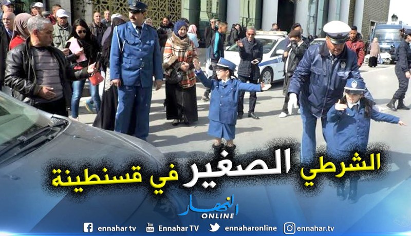 بالصور.. شرطة قسنطينة تحقق رغبات 3 أطفال في أن يكونوا رجال أمن