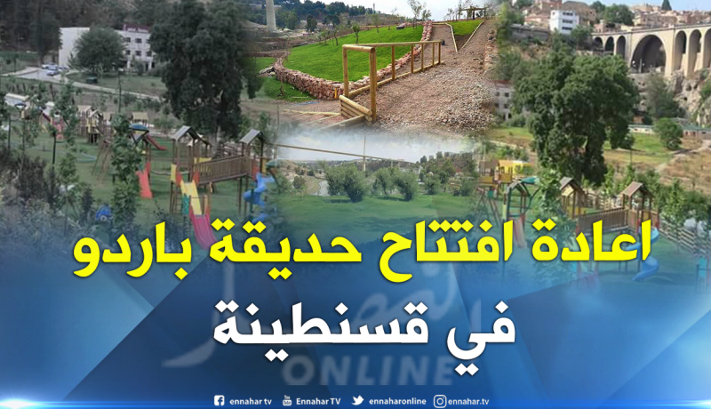 بالصور.. افتتاح جزئي لحديقة باردو بوسط قسنطينة