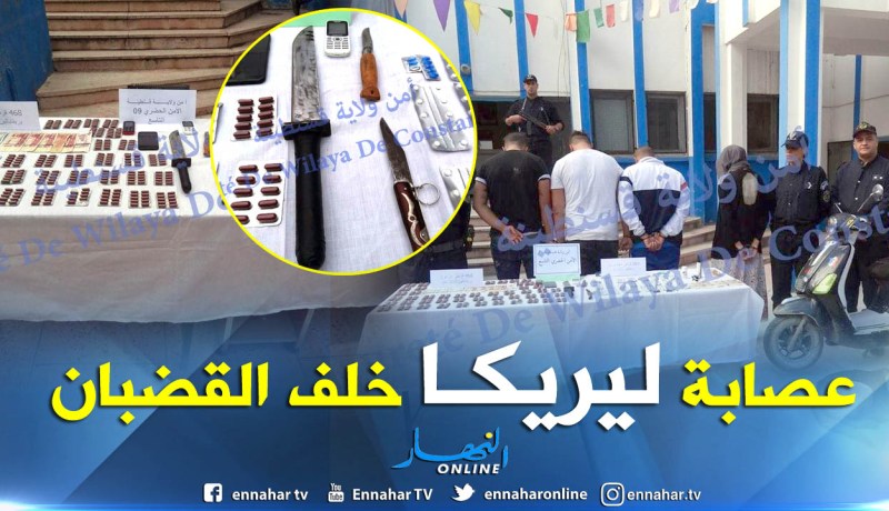 قسنطينة.. توقيف فتاة ضمن عصابة تروج ليريكا