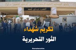 بالصور.. تسمية نادي الخدمات الاجتماعية للجيش بقسنطينة باسم الشهيد فيصلي أحمد