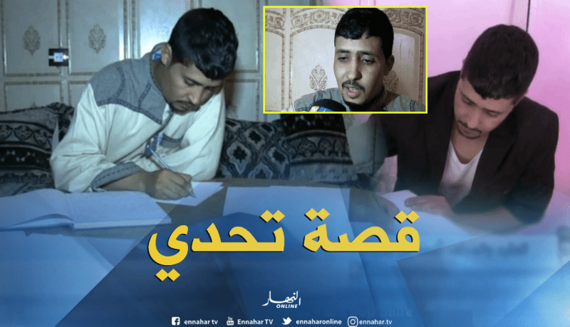 بالفيديو ..هكذا تحدى سلامة الفشل وفاز في البكالوريا بتندوف