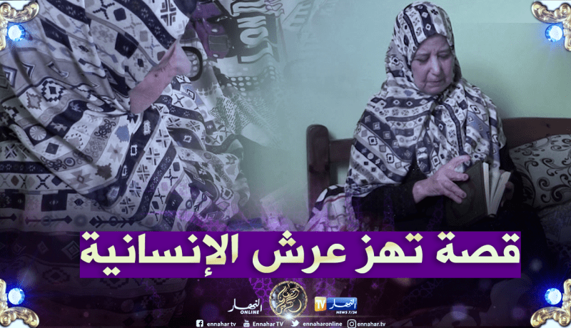 أم ترمى في الشارع .. عندما تدير لك الدنيا ظهرها في أرذل العمر