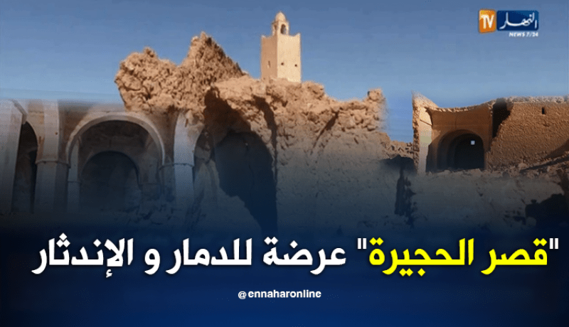 “قصر الحجيرة”..معلم تاريخي مهمش