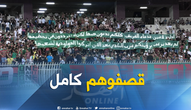 بالصور.. “الشناوة” يقصفون الجميع بملعب 05 جويلية