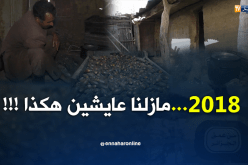شلف.. هكذا يعيش سكان منطقة بني حواء المعزولة