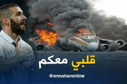 نجم ريال مدريد:”الله يرحمهم”