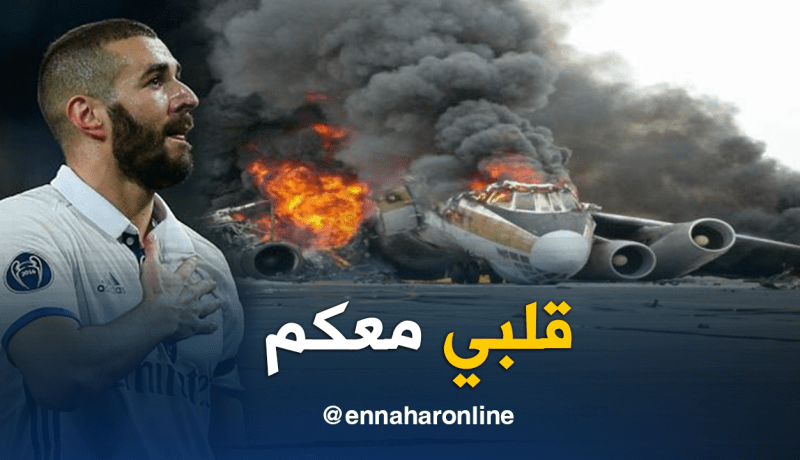 نجم ريال مدريد:”الله يرحمهم”