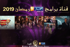 “النهار” تفتح قناة خاصة ببرامجها في رمضان 2019 على يوتوب