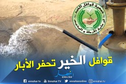 قوافل الخير البليدة تطلق حملة تضامنية لحفر آبار المياه في الجنوب الكبير