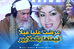 بالفيديو..الشيخ شمس الدين يرفض الزواج من نعيمة عبابسة!