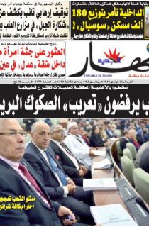 النسخة الورقية لليوم الأربعاء 21 فيفري 2018