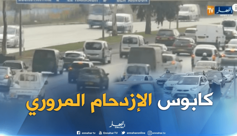 العاصمة ..  كابوس الإزدحام المروري في أول أيام الدخول المدرسي