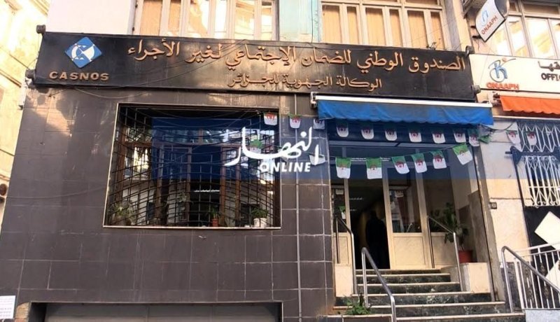كاسنوس  يحدد تاريخ آخر أجل للتصريح بوعاء الاشتراك السنوي