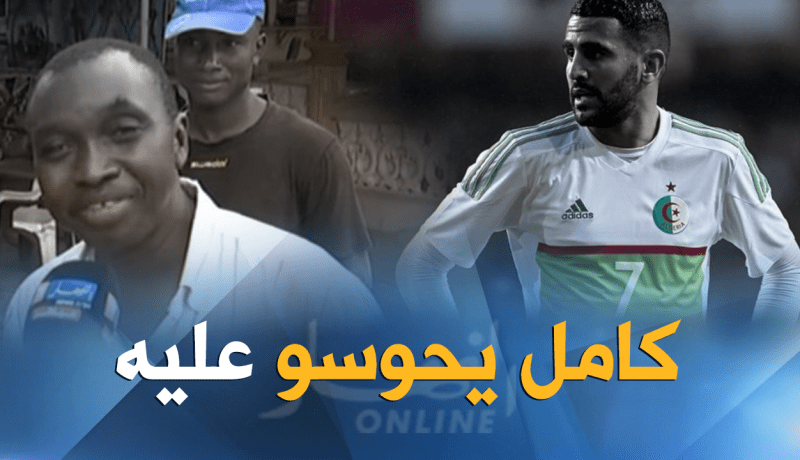 بالفيديو.. محرز نجم فوق العادة في غامبيا