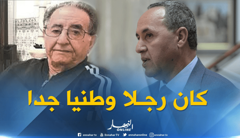ميهوبي: محمد الصالح يحياوي شخصية وطنية إرتبطت بالجزائر
