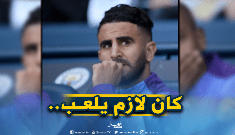 غوارديولا يعترف بظلمه لمحرز!
