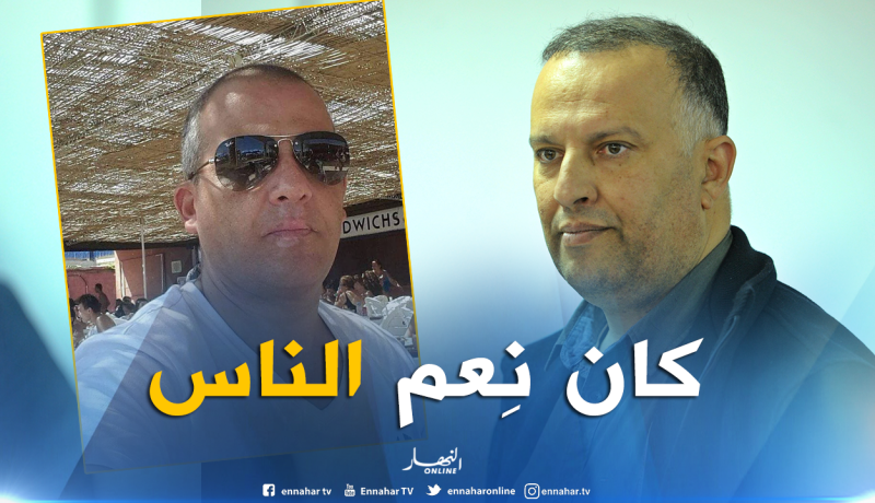 المدير العام لمجمع” النهار” يتأسف لعدم حضوره جنازة الصحفي يوسف بطاش