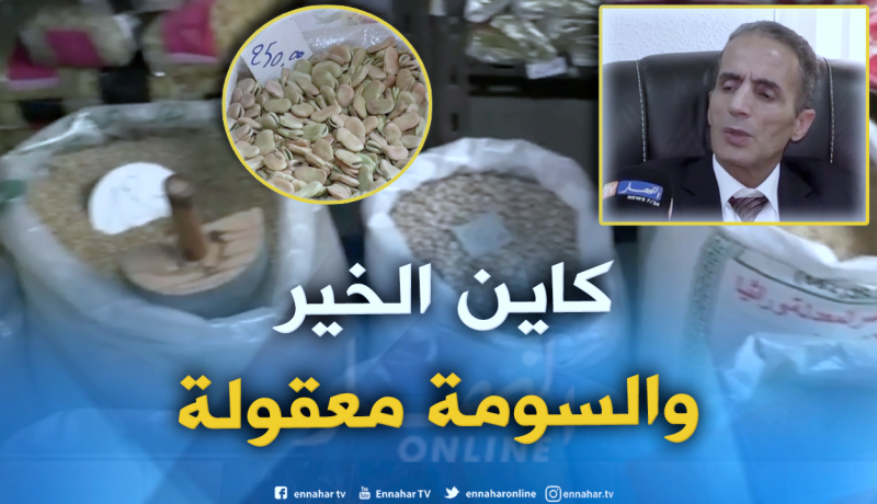 بلعبدي: سجلنا 1.3 مليون قنطار من البقوليات هذه السنة