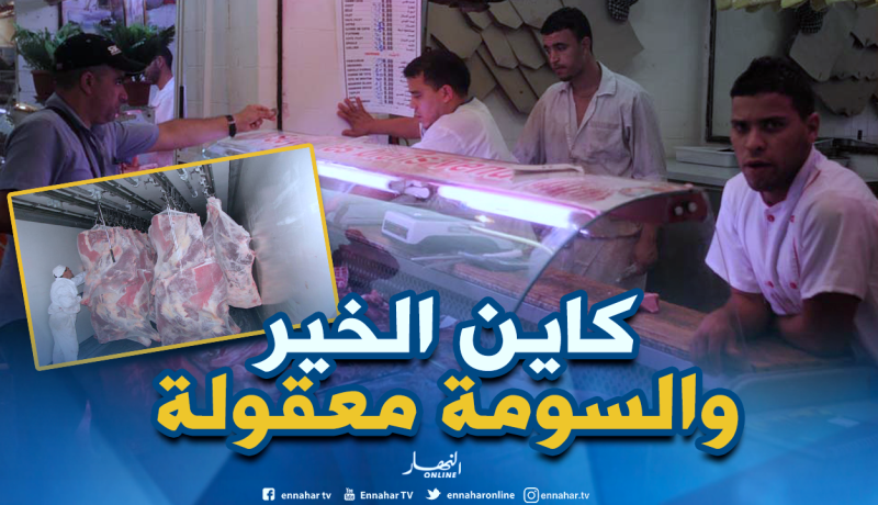 توفير 186 طن من اللحوم بمختلف أنواعها في شهر رمضان