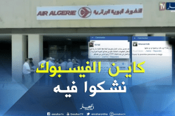 الإسكان الإلكتروني وتذاكر السفر يتصدران مشاكل الحجاج على “الفيسبوك”