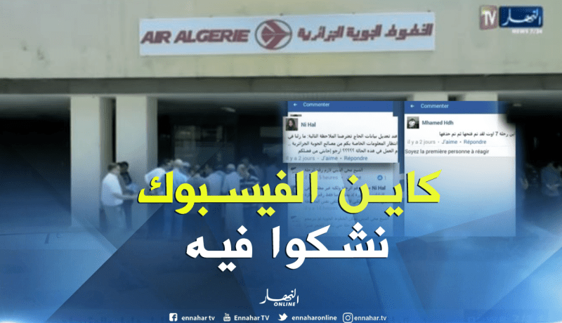 الإسكان الإلكتروني وتذاكر السفر يتصدران مشاكل الحجاج على “الفيسبوك”