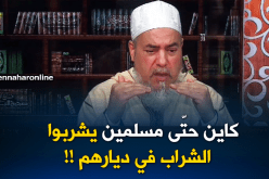 الشيخ شمس الدين: يجوزلك ” تكريلو” دار بالرغم من أنه كافر !!!
