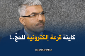 يوسف عزوزة :  ” سنُجري قرعة إلكترونية للحج قبل نهاية هذه السنة ..!! “