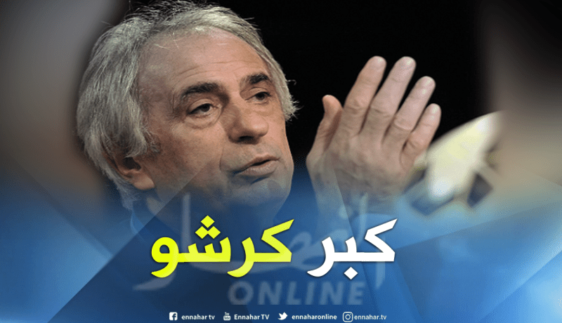 هذا هو سبب إستغناء مصر عن حاليلوزيتش !!