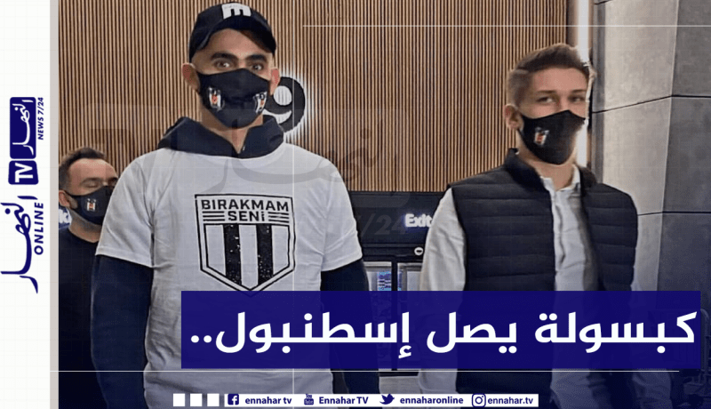 غزال سيوقع مع عملاق تركيا
