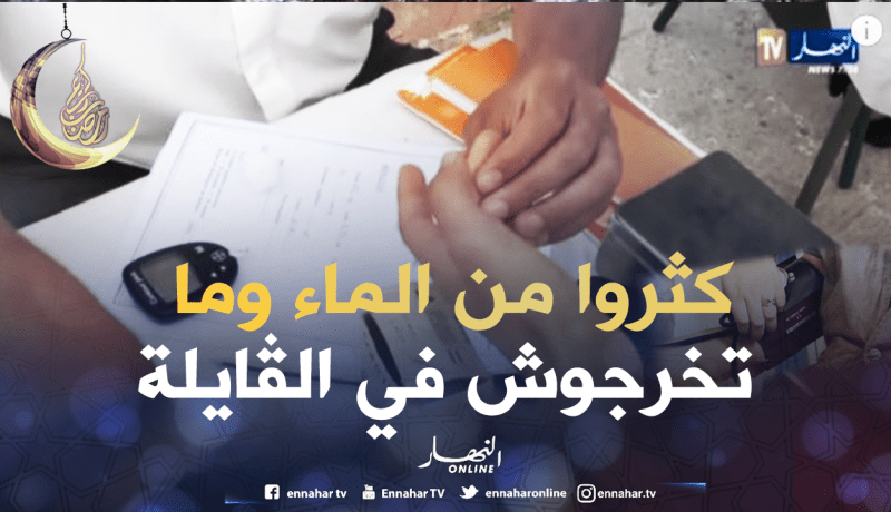 هذا ما ينصح به الأطباء للمسنين وأصحاب الأمراض المزمنة
