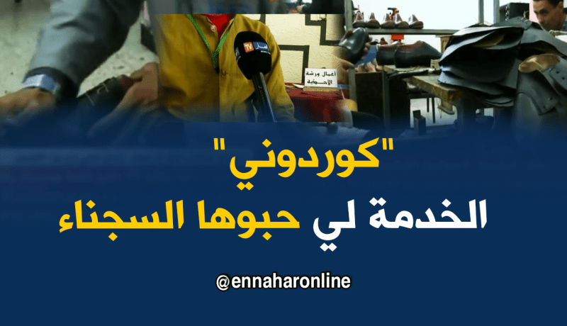 “إسكافي” المهنة المفضلة لدى السجناء