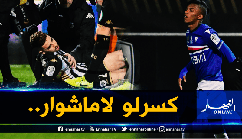 بوداوي يتسبب في إصابة خطيرة لجزائري صاعد في فرنسا!
