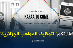 إطلاق مبادرة “كفاءتكم” لتوظيف المواهب الجزائرية