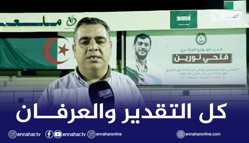 عبد السلام هنية: “فلسطين تعتز وتفتخر بالجزائري فتحي نورين”