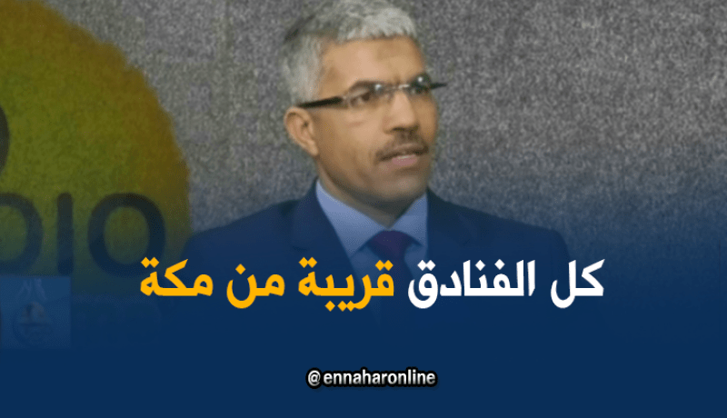 عزوزة.. كل الفنادق التي تم تأجيرها قريبة من الحرم المكي