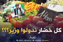 يا وزير التجارة.. النار راهي شاعلة في الأسواق والرقابة ماكاش