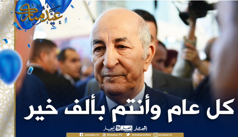 الرئيس تبون يهنئ الأسلاك الأمنية والحماية المدنية بعيد الفطر المبارك