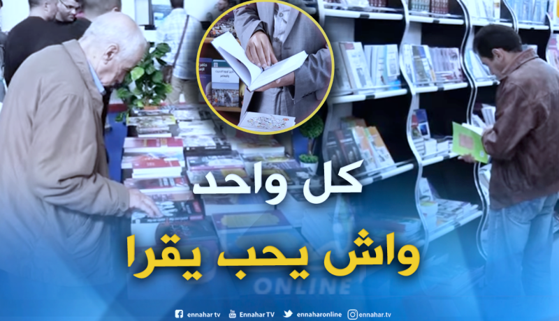 هذه هي الكتب التي يفضلها الجزائريون