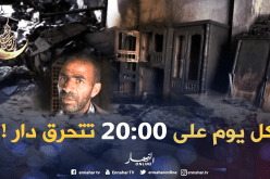 بيوت عائلات بسوق أهراس تحترق و الأسباب مجهولة !!