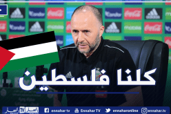 بلماضي يُعلق على خرجة الخضر بدعم فلسطين