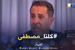 دموع “مصطفى غير هاك” تصنع موجة من التضامن مع الفنان