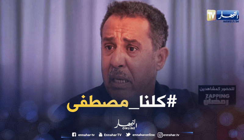 دموع “مصطفى غير هاك” تصنع موجة من التضامن مع الفنان