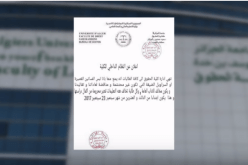كلية الحقوق : تعليمة منع الميني والسّروال الضيّق “خرطي”.. !!!