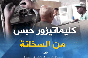 تندوف : إرتفاع درجات الحرارة يتسبب في تعطل المكيفات الهوائية بالجنوب