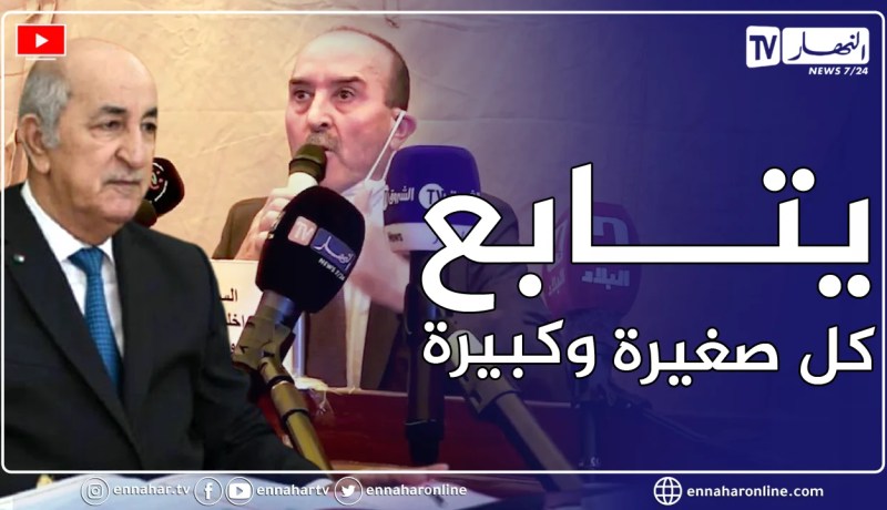 وزير الداخلية: رئيس الجمهورية شخصيا يتابع ما يجري في منطقة الحرائق بخنشلة