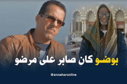 كمال بوعكاز: الراحل بوضو كان صبورا وتقبّل مرضه