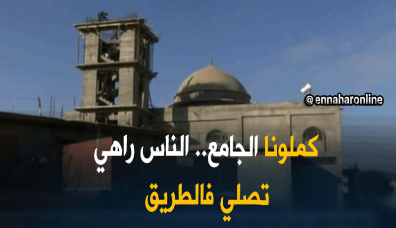 قالمة: سكان حي النشماية يطالبون بتسريع وتيرة أعمال المسجد بالمنطقة