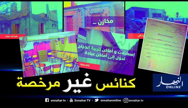 بالفيديو.. وزارة الداخلية توثق التجاوزات بالكنائس التي أغلقتها
