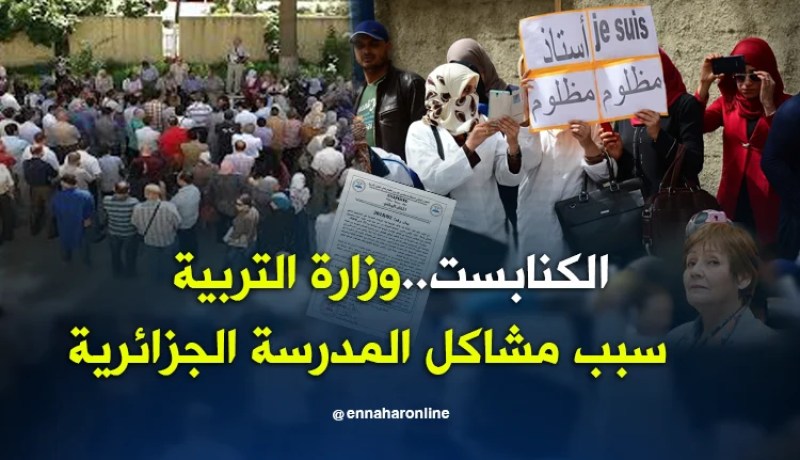 “الكنابست” تتهم وزارة التربية بتعفين الأوضاع.. وتدعو إلى تصعيد الإحتجاج